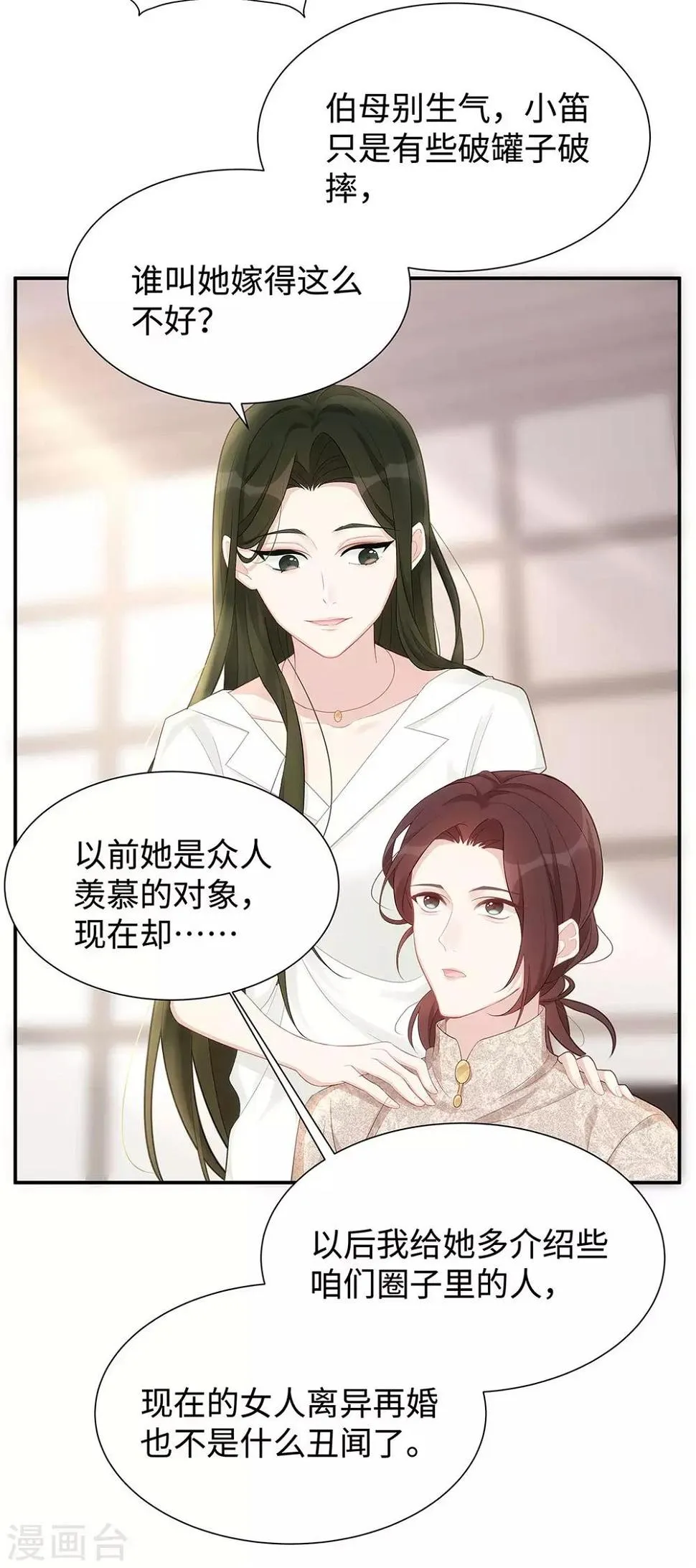 第7话 请你尊重他！ 第21页