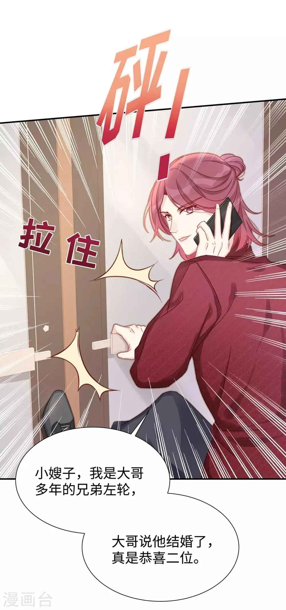 第8话 不要背叛我 第5页