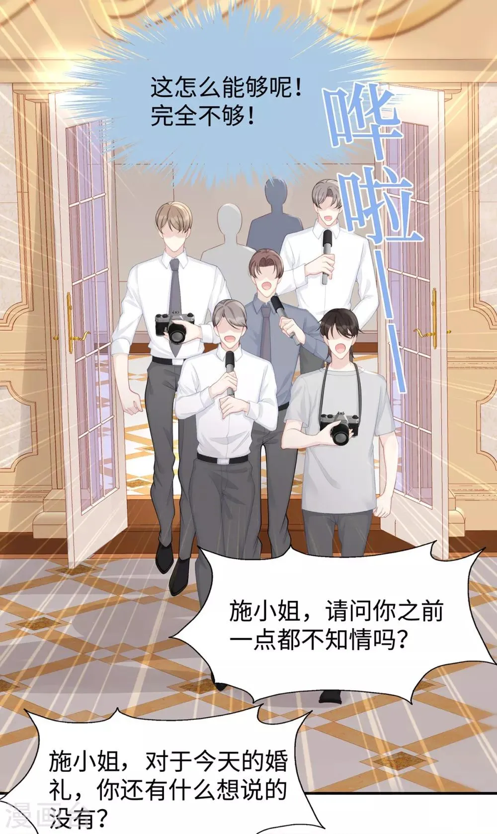 第49话 好戏还在后面 第11页