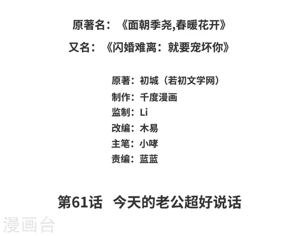 第61话 今天的老公超好说话 第2页