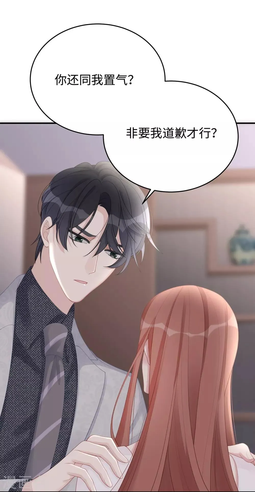 第61话 今天的老公超好说话 第3页