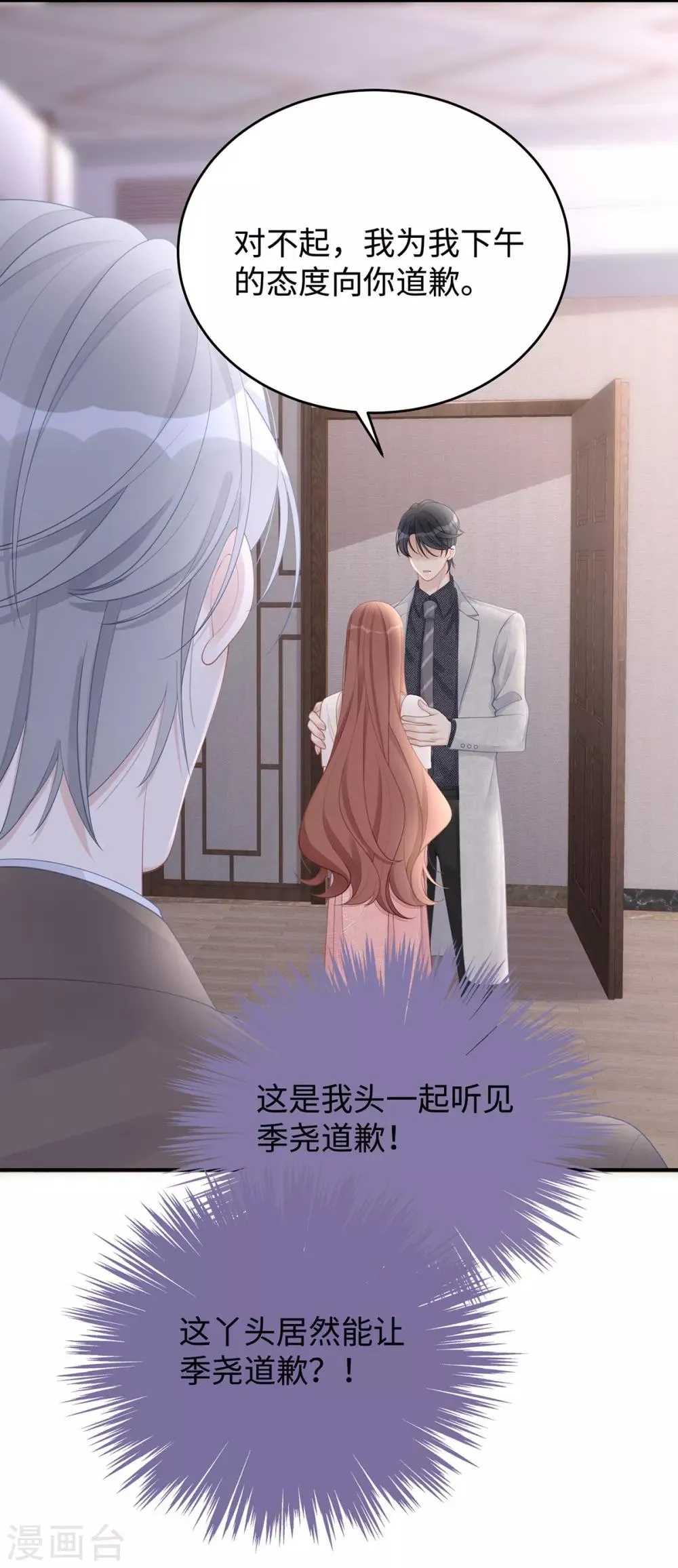 第61话 今天的老公超好说话 第4页