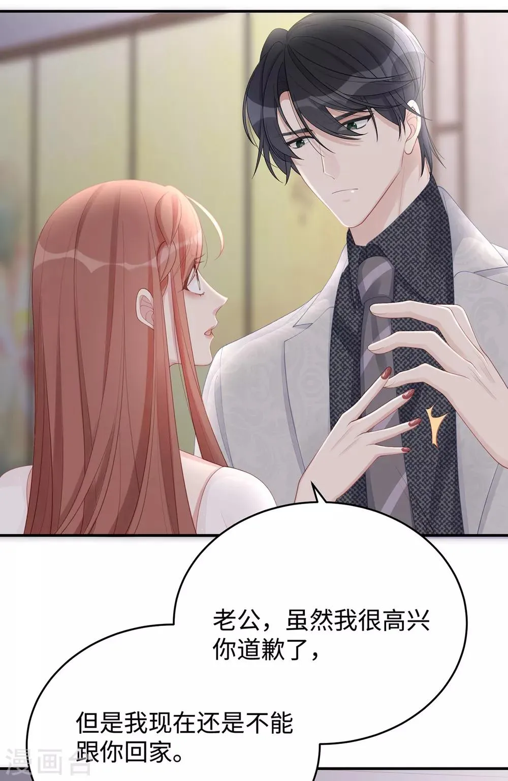 第61话 今天的老公超好说话 第5页