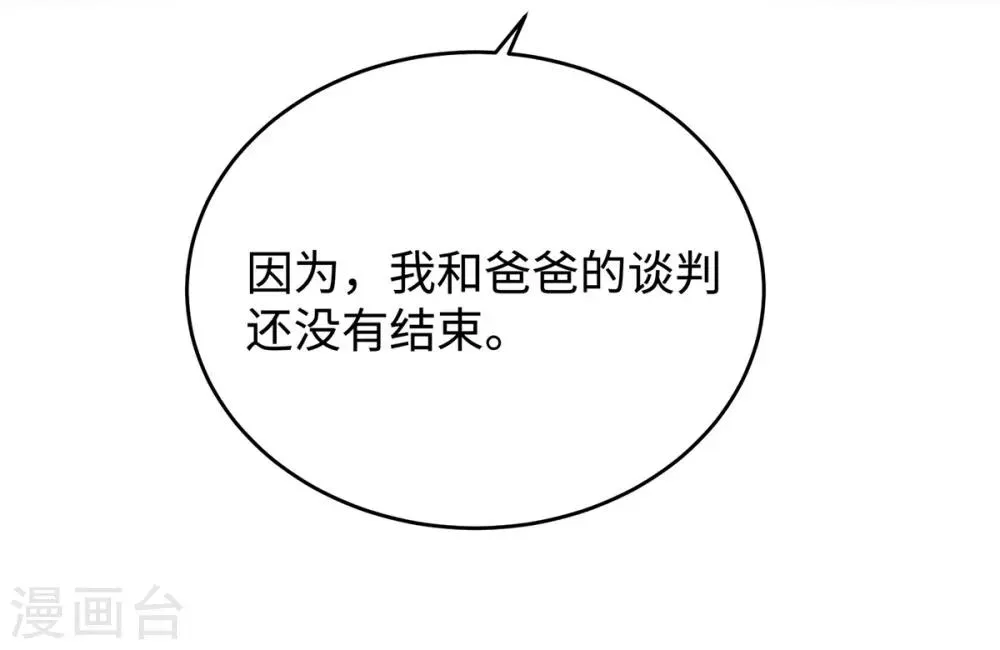 第61话 今天的老公超好说话 第7页