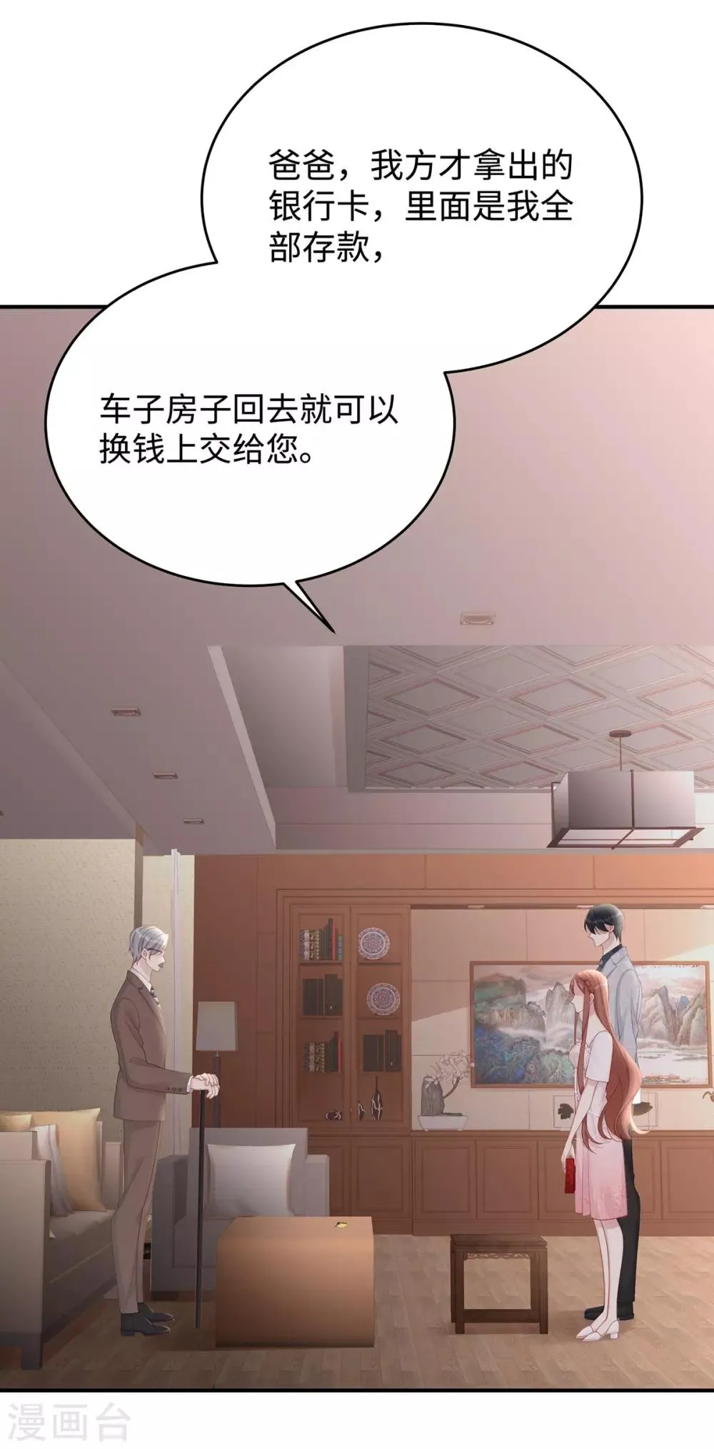第61话 今天的老公超好说话 第9页
