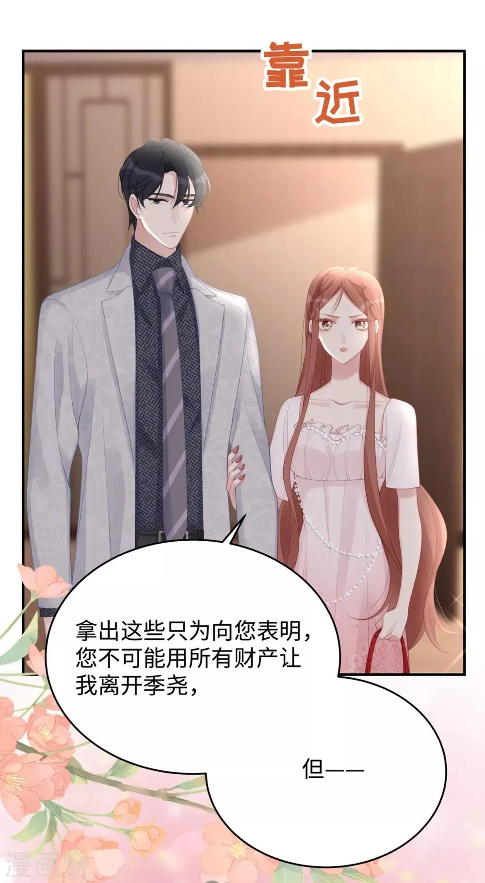 第61话 今天的老公超好说话 第10页