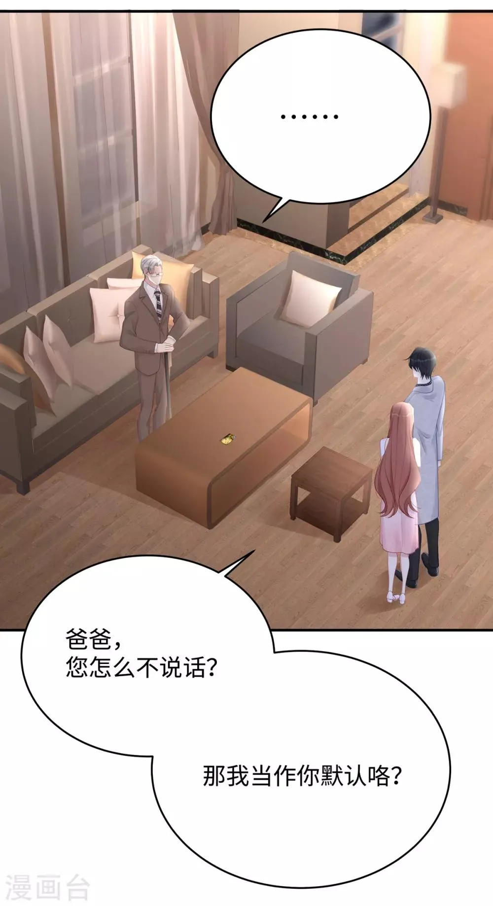 第61话 今天的老公超好说话 第12页