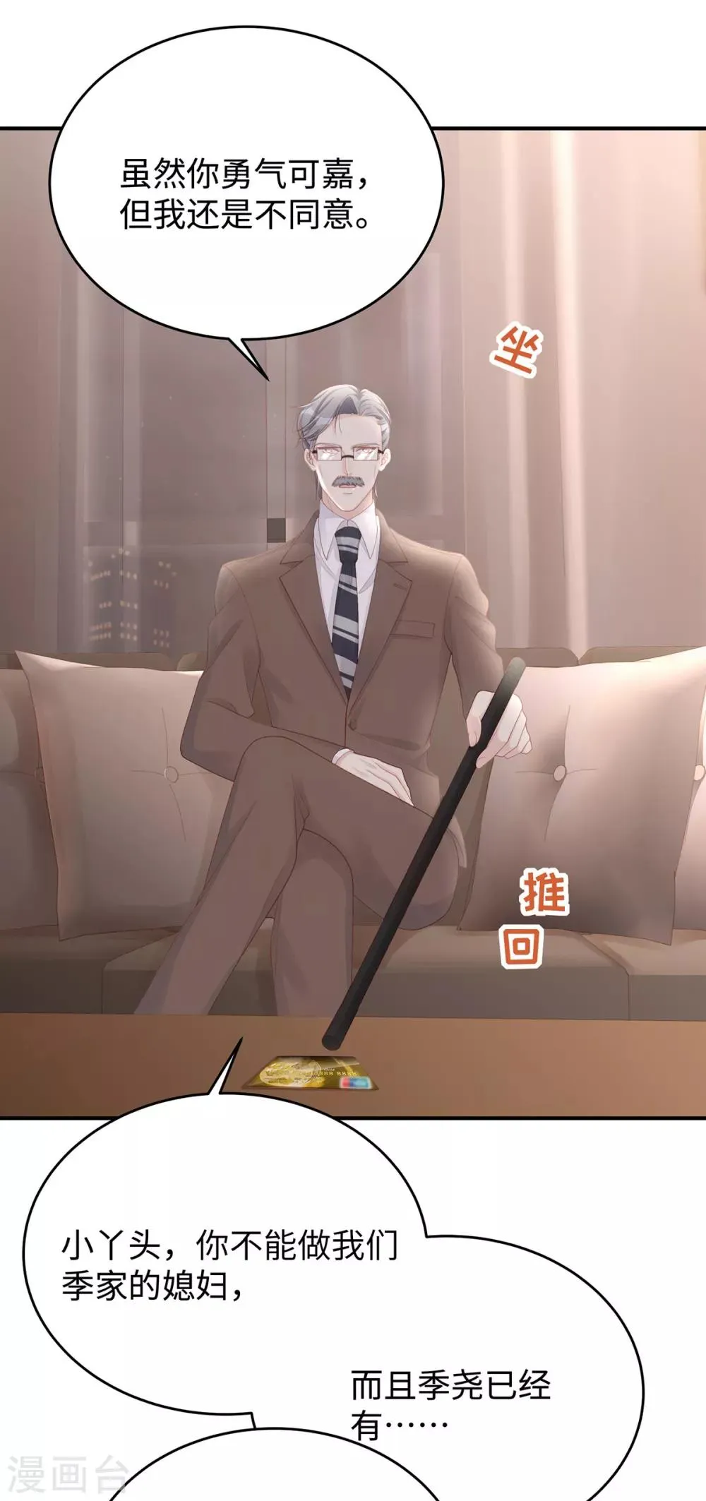 第61话 今天的老公超好说话 第13页
