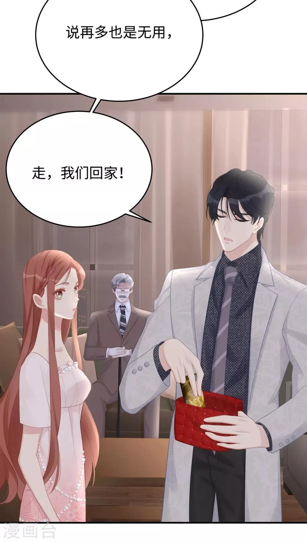 第61话 今天的老公超好说话 第14页