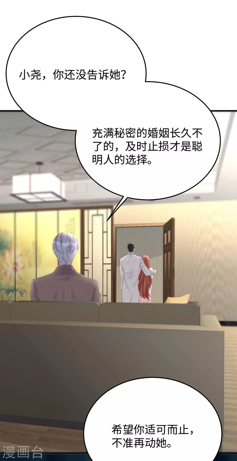第61话 今天的老公超好说话 第15页