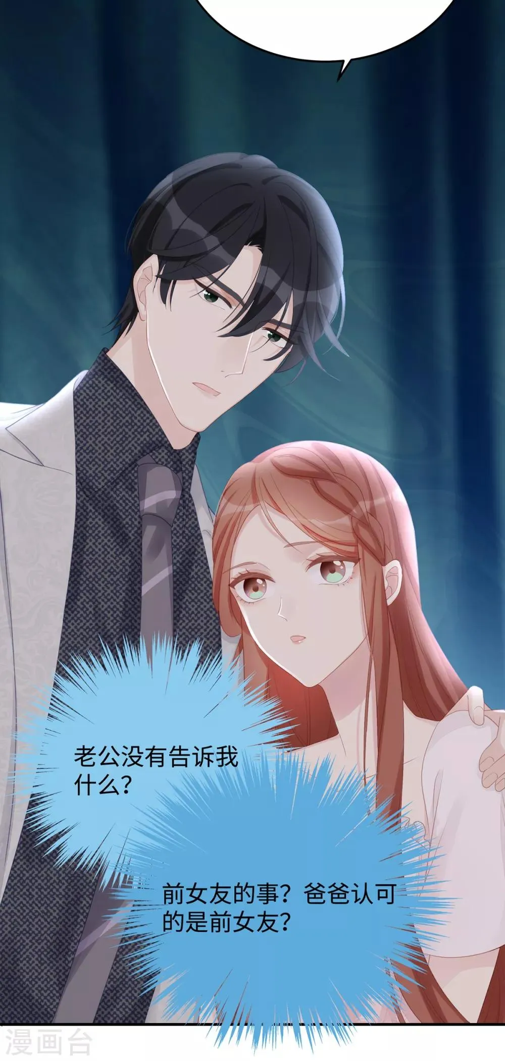 第61话 今天的老公超好说话 第16页