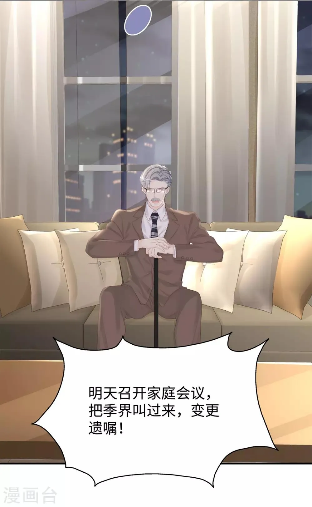 第61话 今天的老公超好说话 第18页