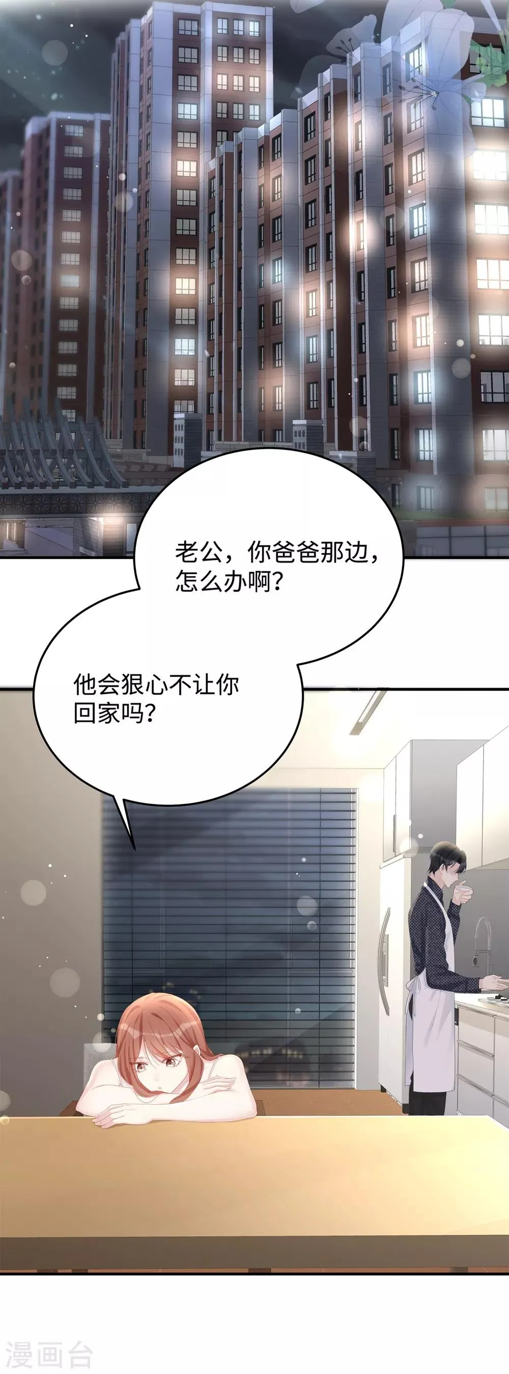 第61话 今天的老公超好说话 第20页