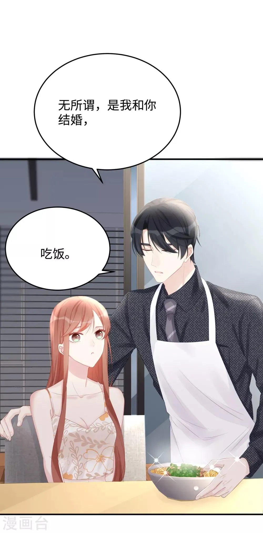 第61话 今天的老公超好说话 第21页