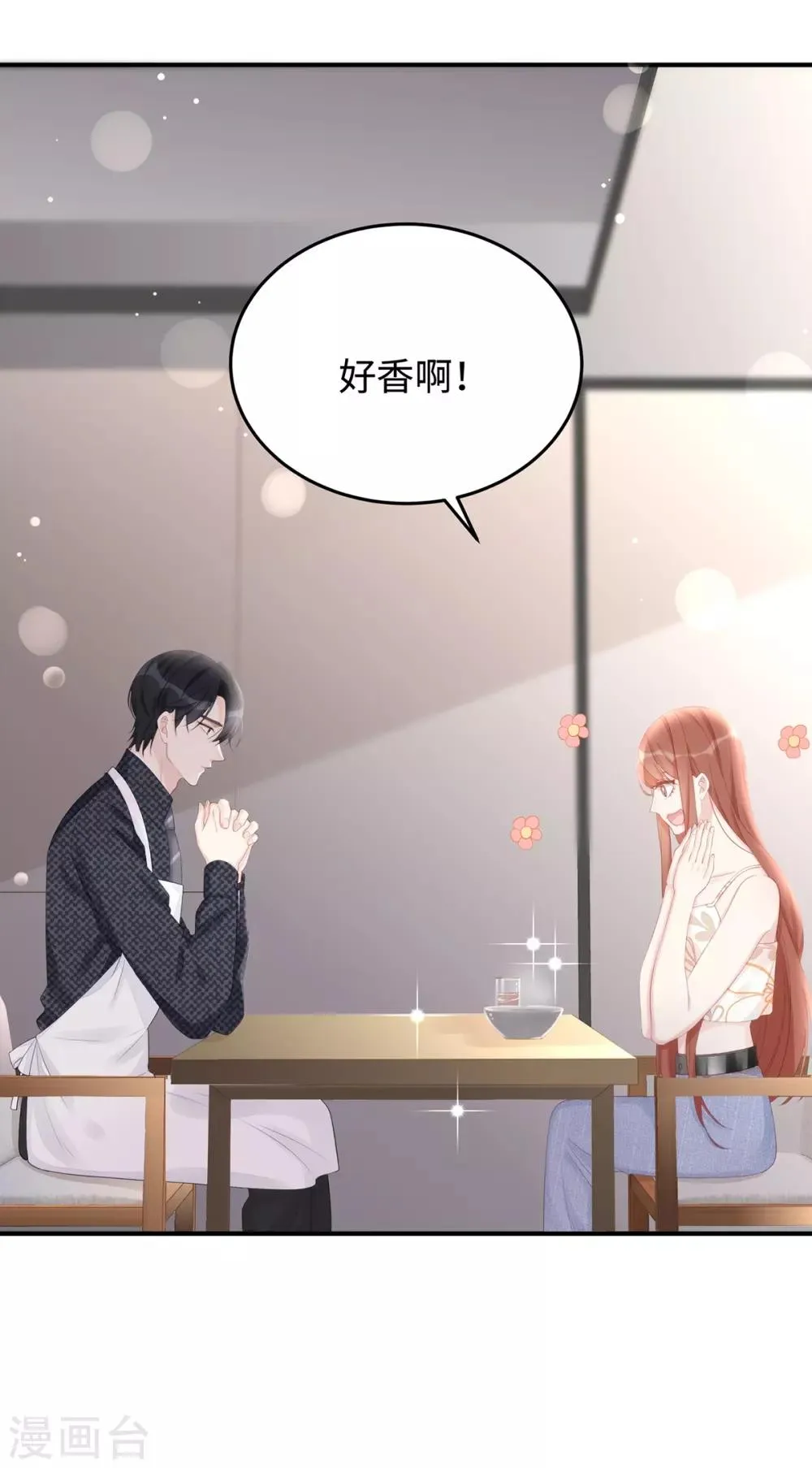 第61话 今天的老公超好说话 第22页