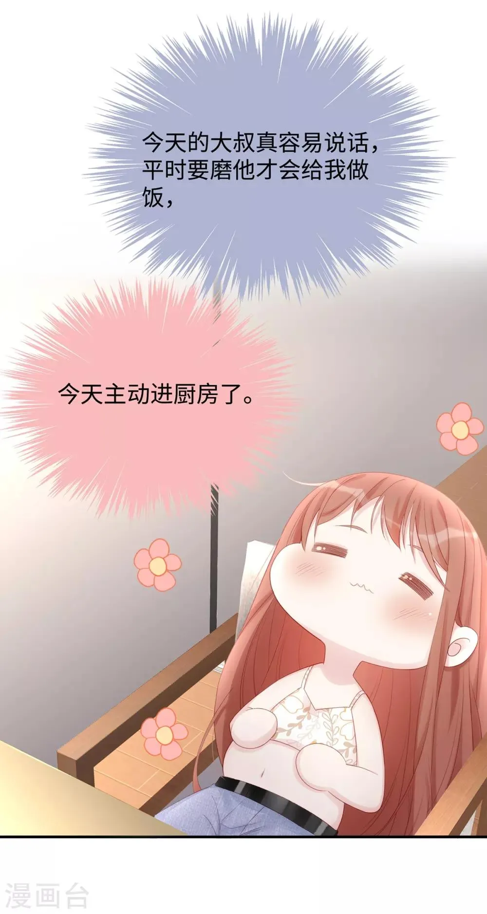 第61话 今天的老公超好说话 第24页