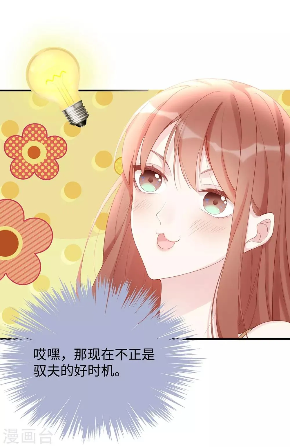 第61话 今天的老公超好说话 第25页