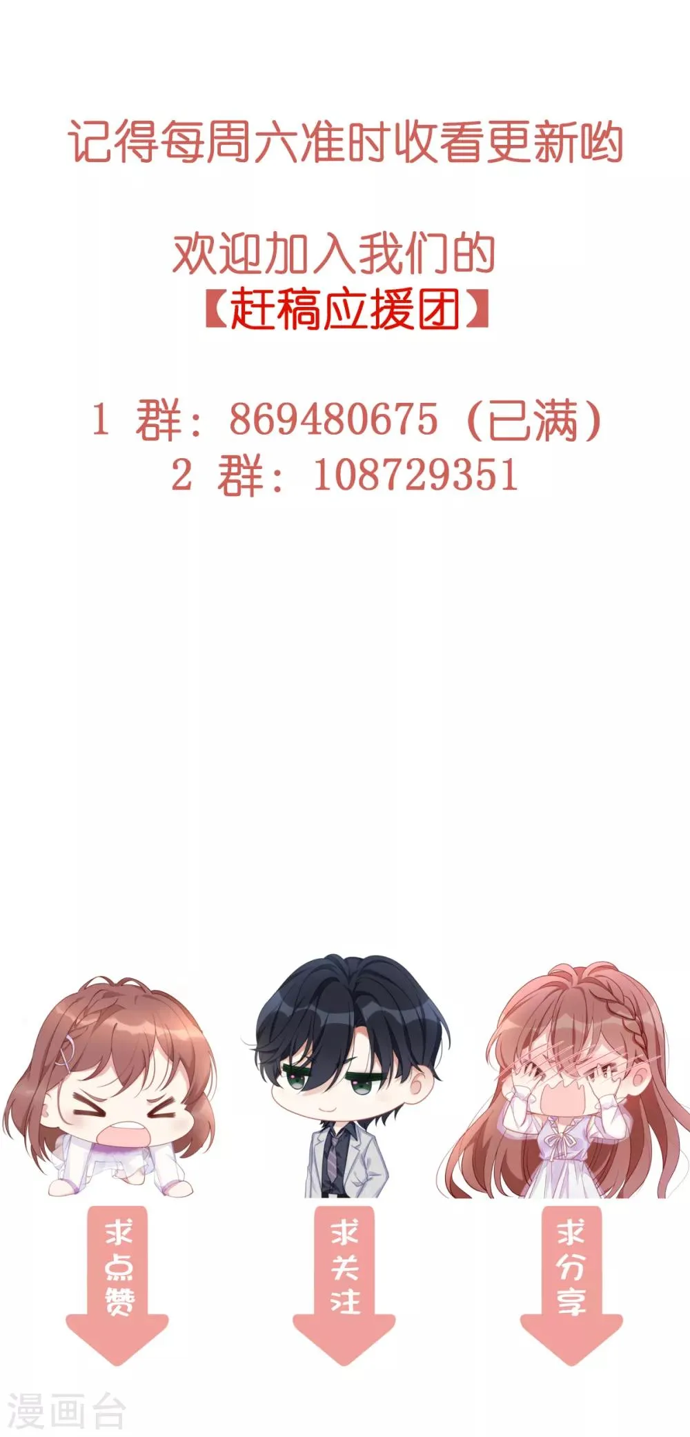 第61话 今天的老公超好说话 第31页