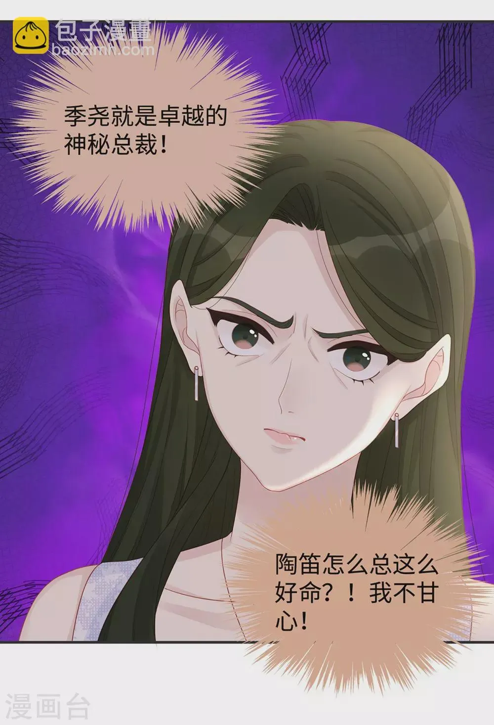 第73话 丫头，我来了 第8页