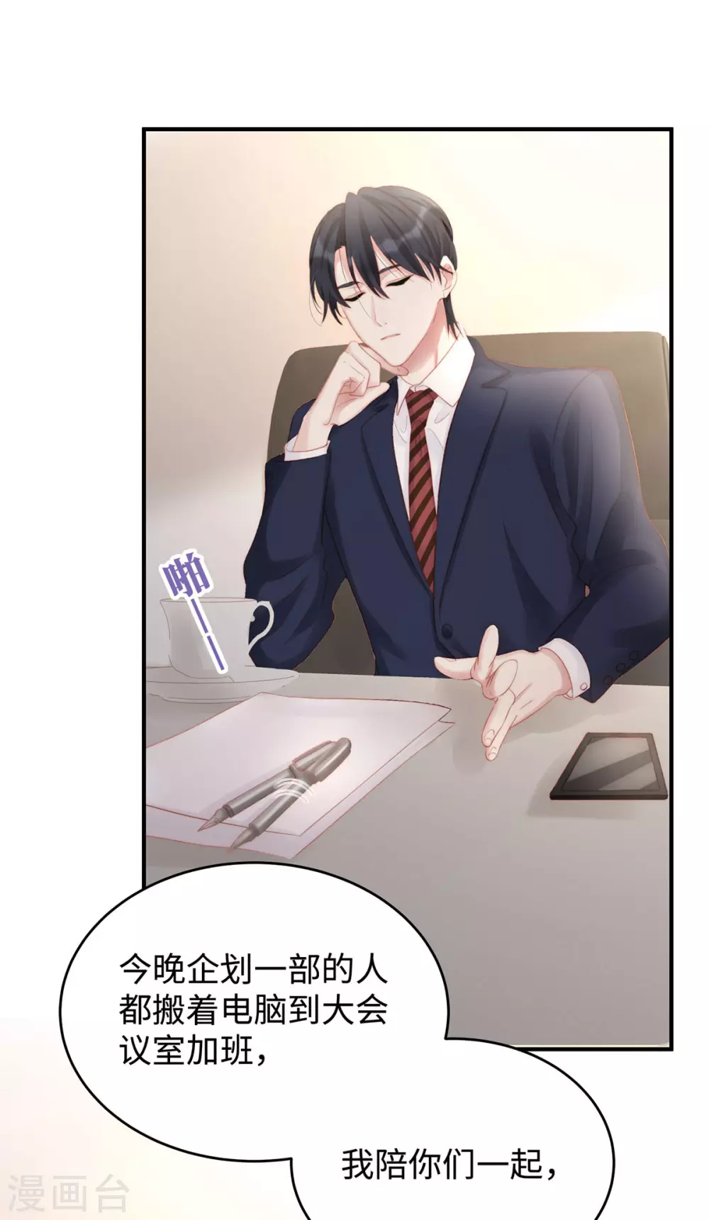 第81话 来者不善 第12页