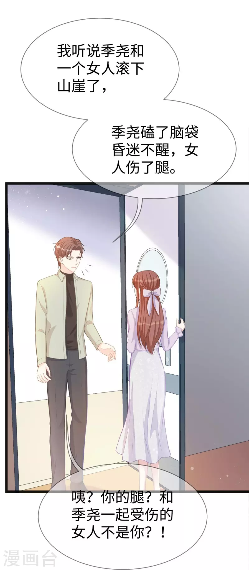 第105话 苏红的阴谋 第31页