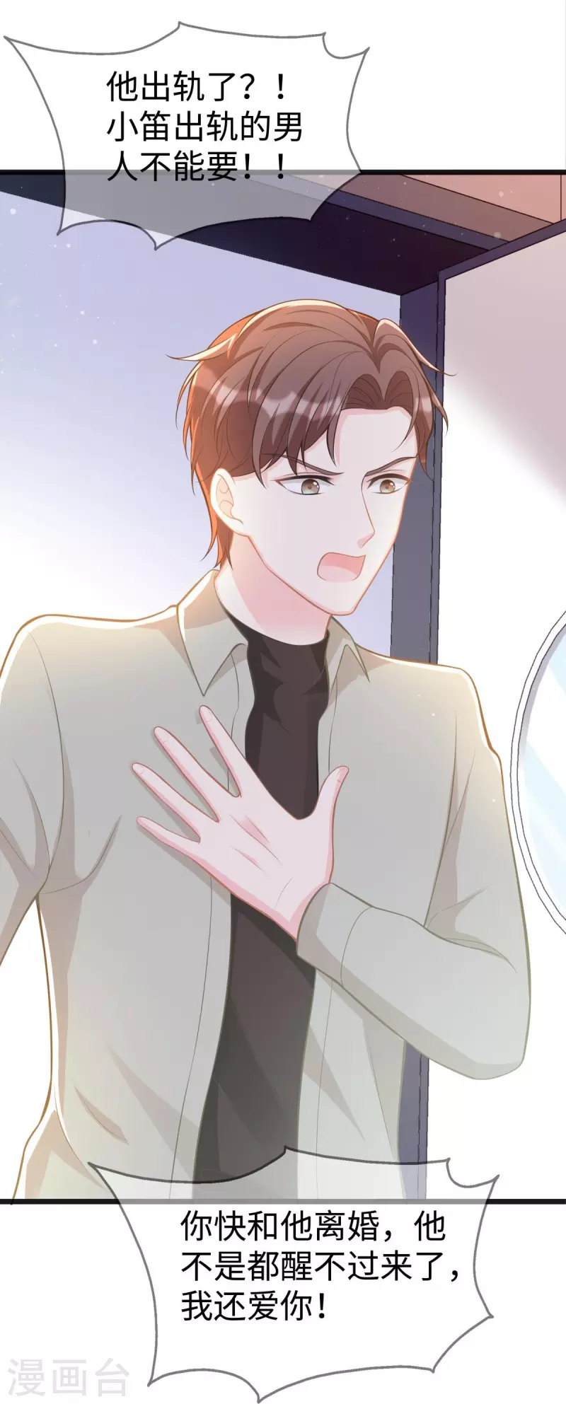 第105话 苏红的阴谋 第32页