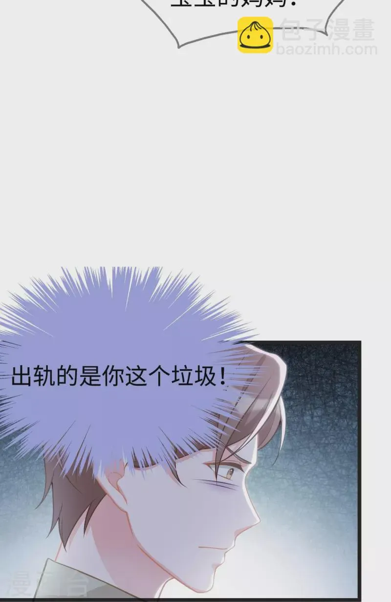 第105话 苏红的阴谋 第34页
