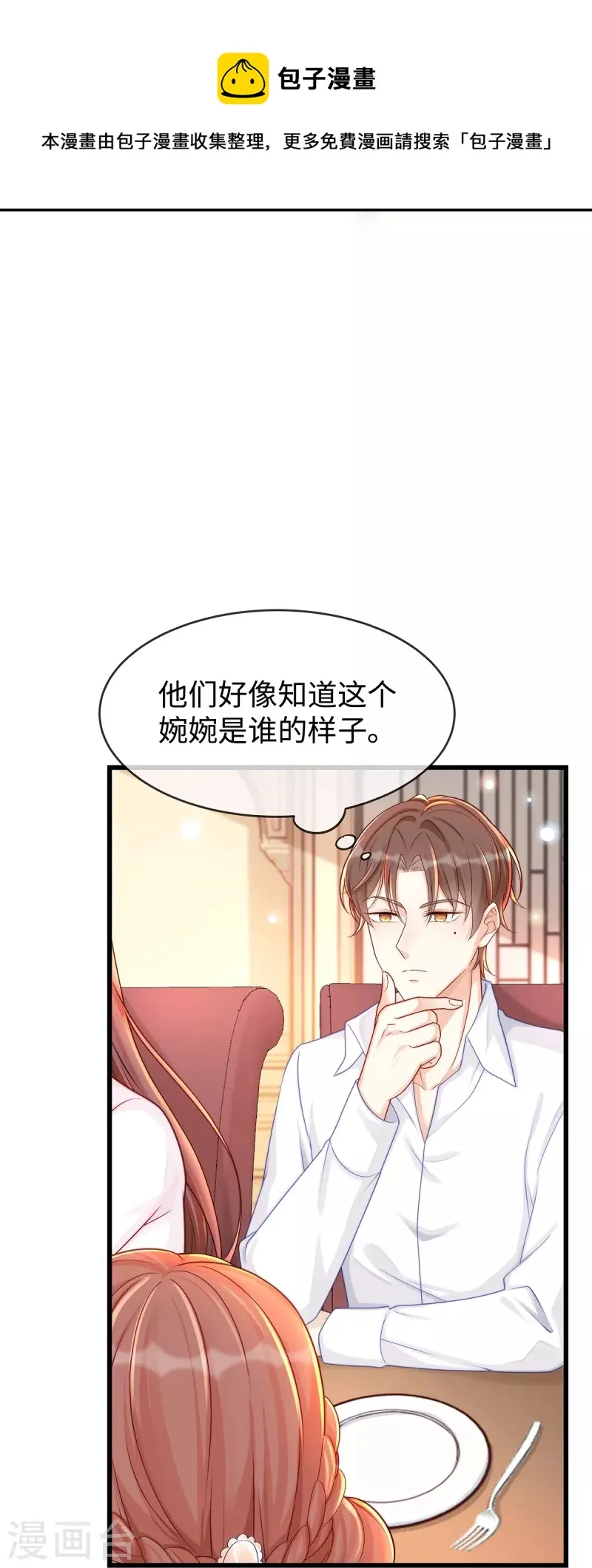 第134话 有老公真好~ 第5页