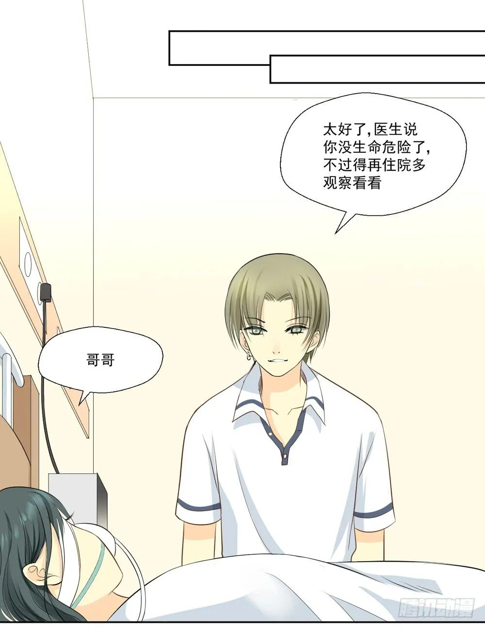 变身、你是谁？ 第24页