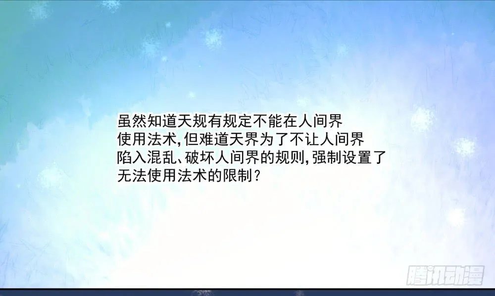变身、你是谁？ 第49页