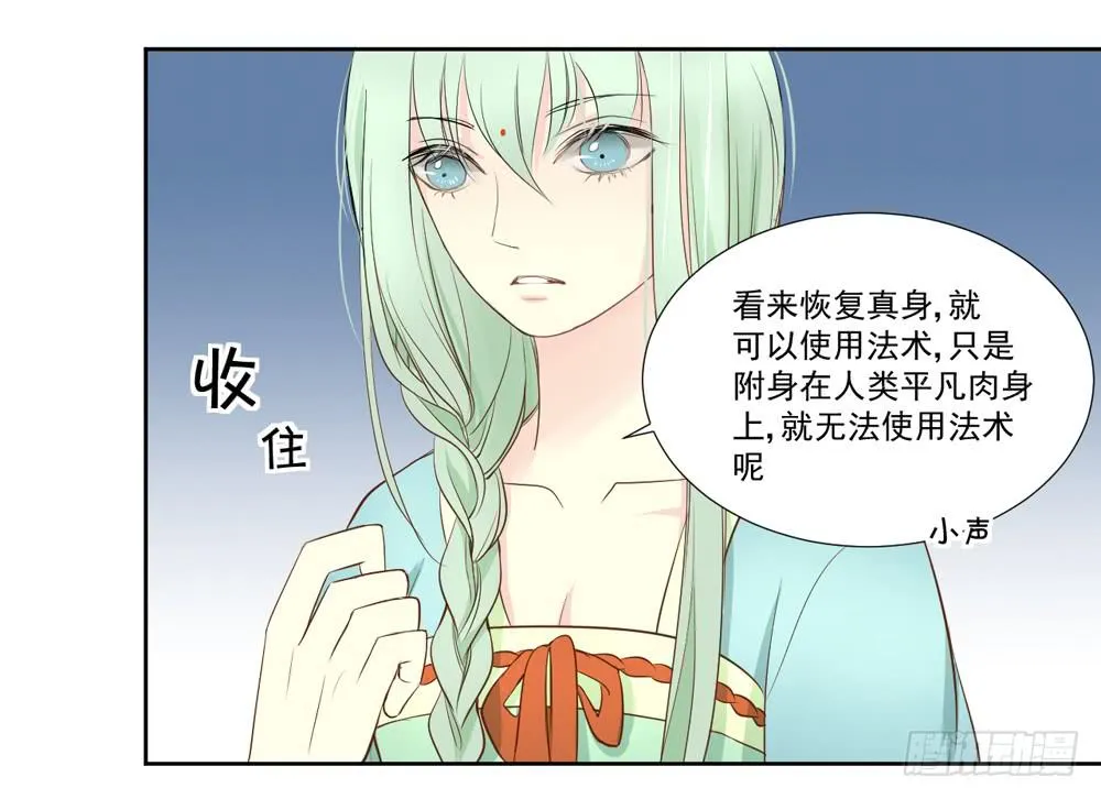 变身、你是谁？ 第53页