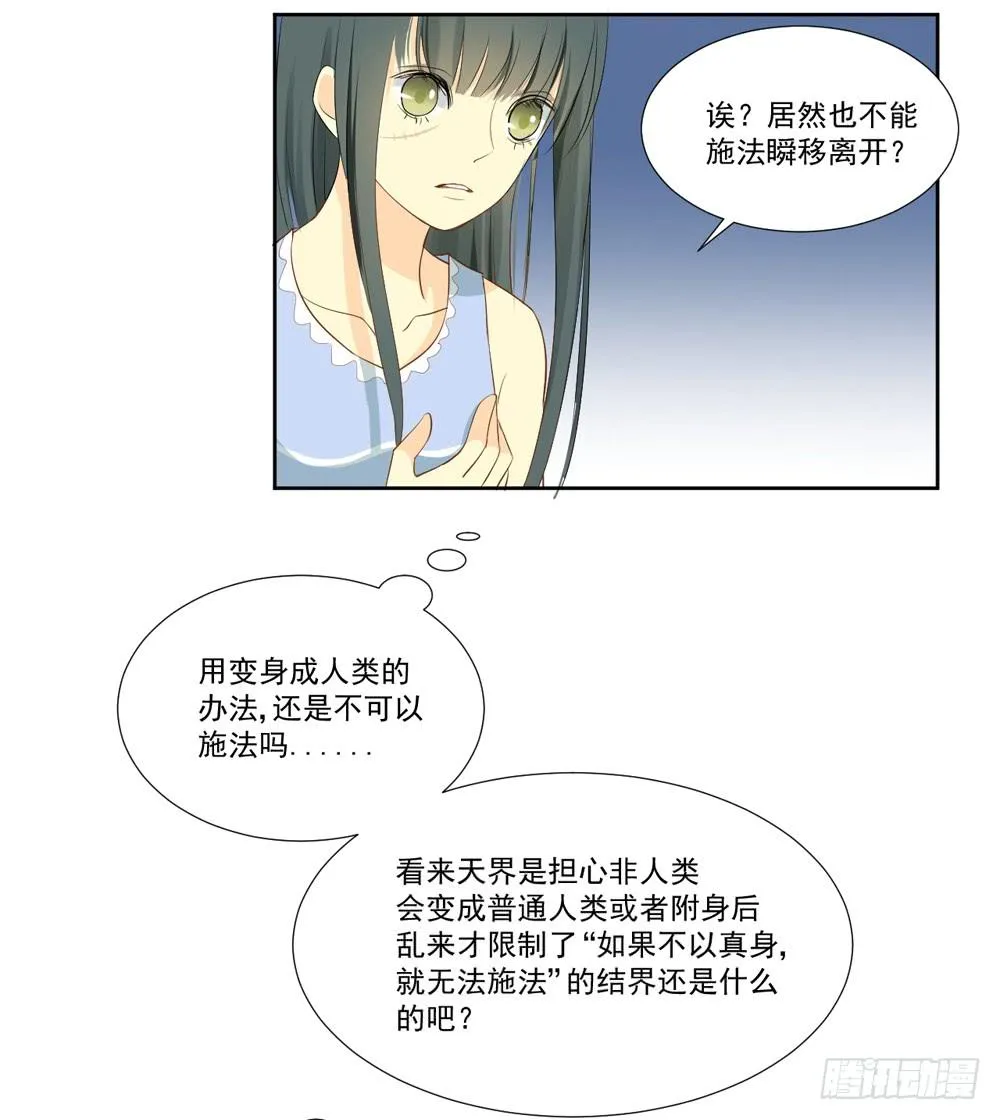 变身、你是谁？ 第67页