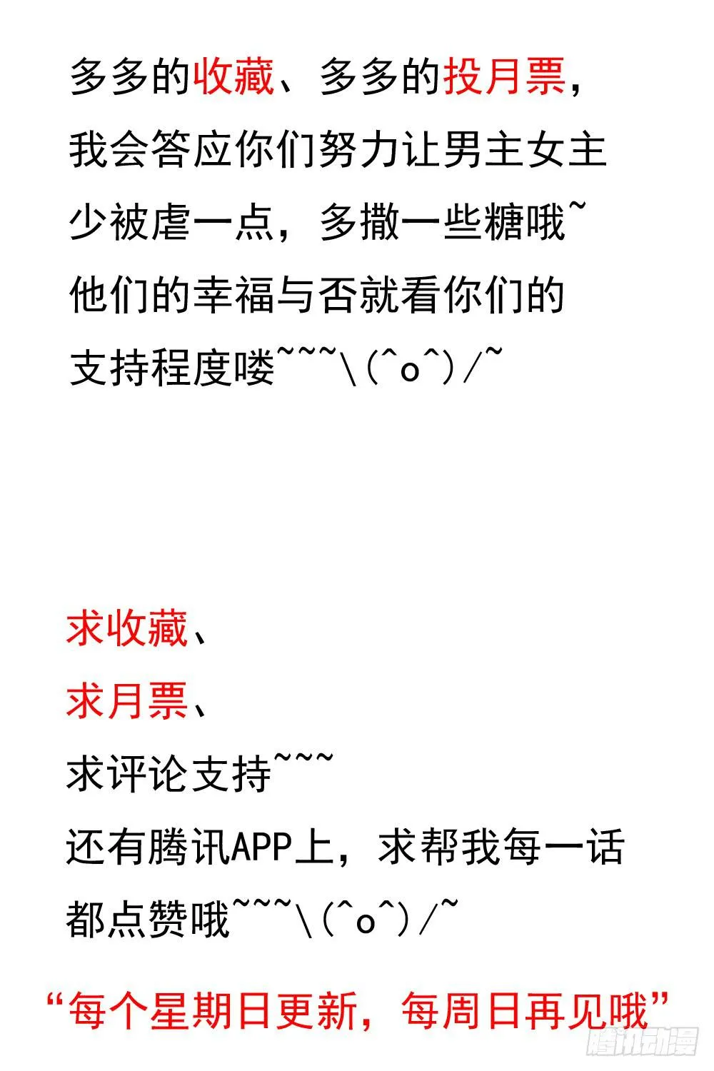 变身、你是谁？ 第77页