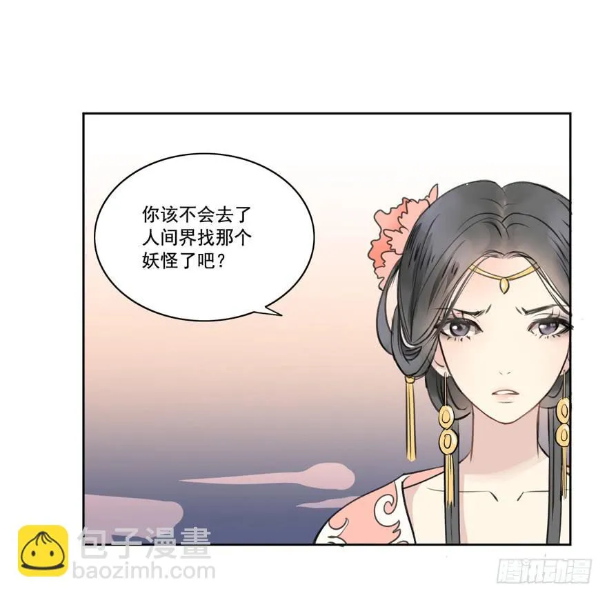 妖与仙之子 第3页