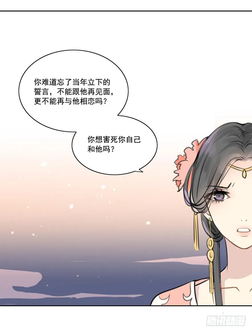 妖与仙之子 第6页