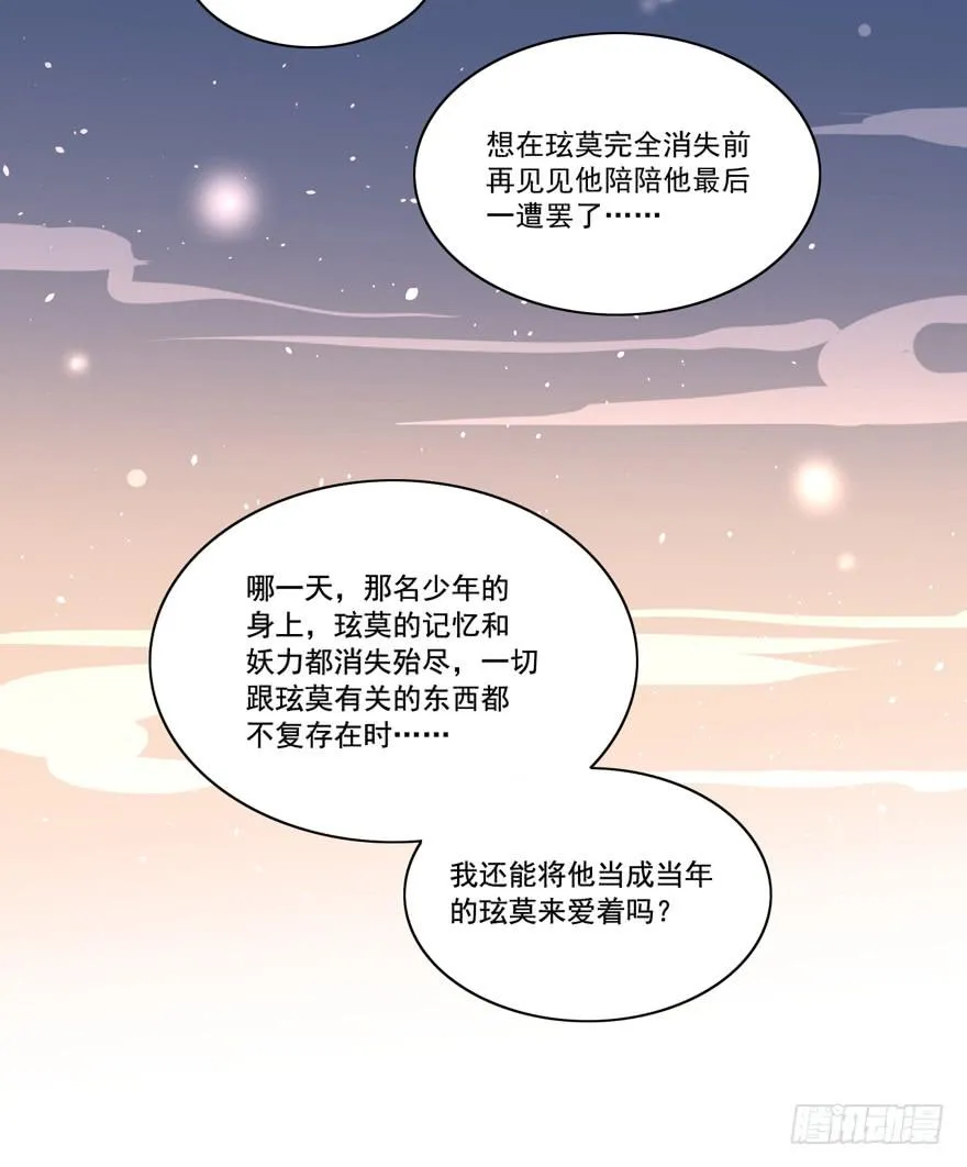 妖与仙之子 第9页