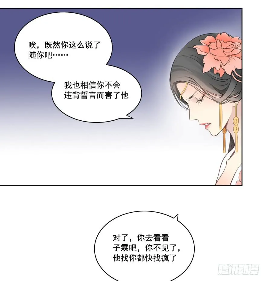 妖与仙之子 第10页