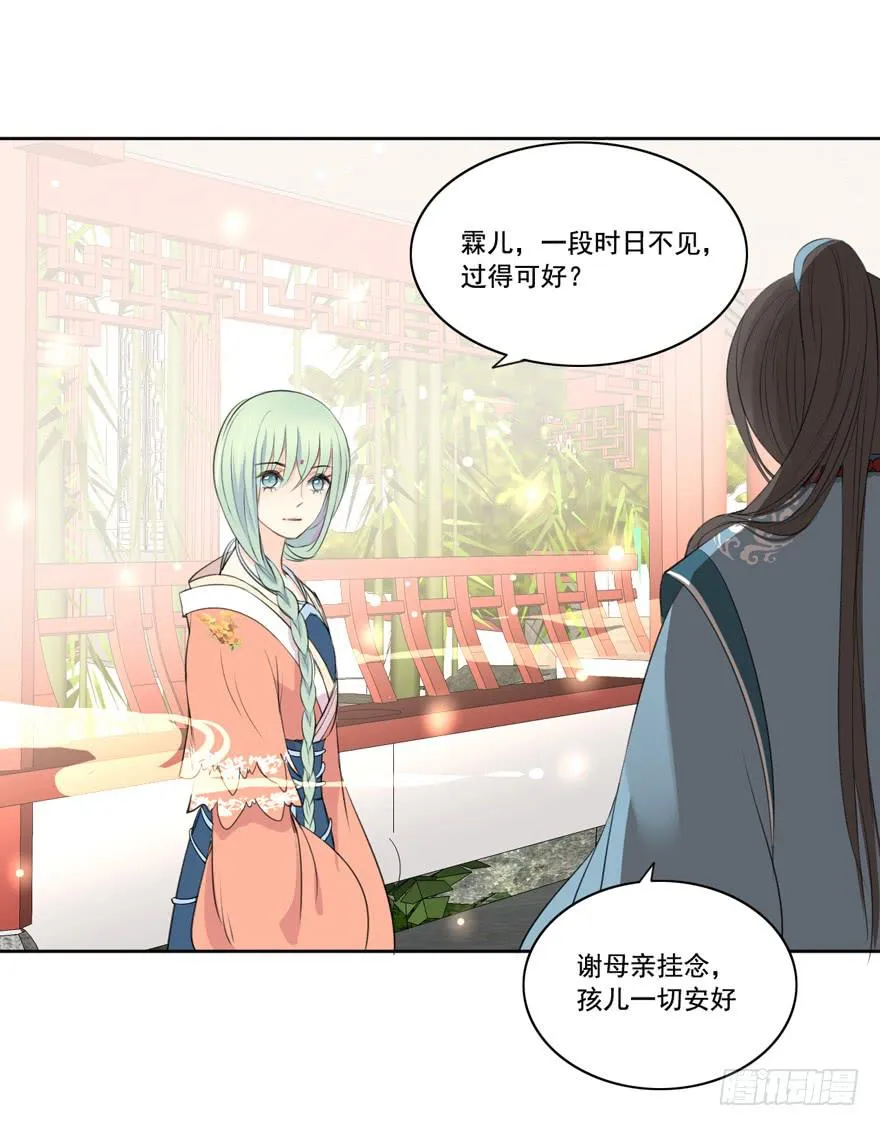 妖与仙之子 第24页