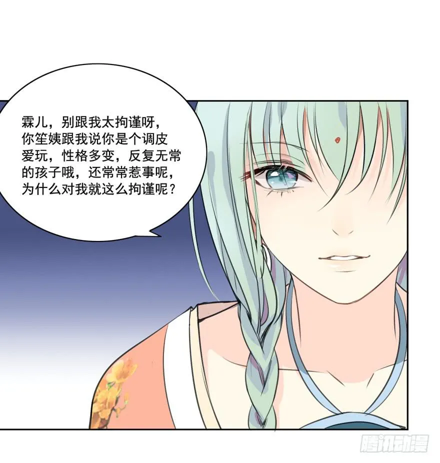 妖与仙之子 第28页