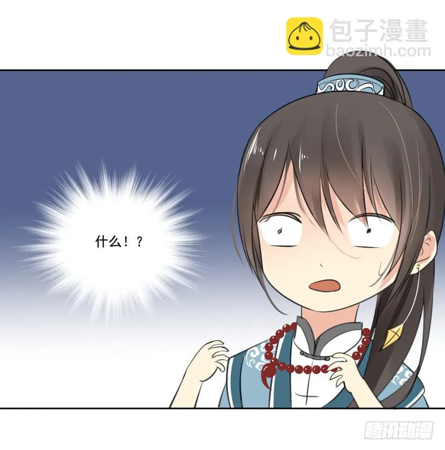 妖与仙之子 第29页