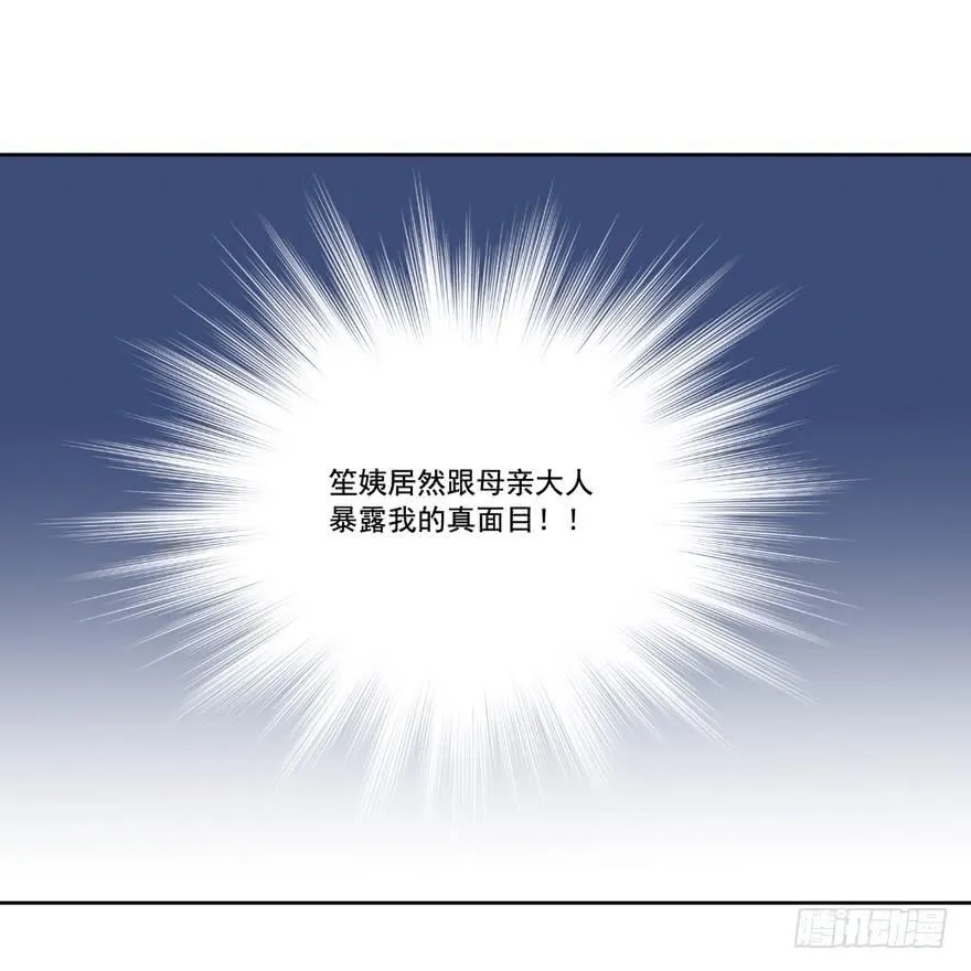 妖与仙之子 第30页