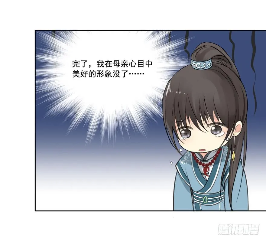 妖与仙之子 第31页