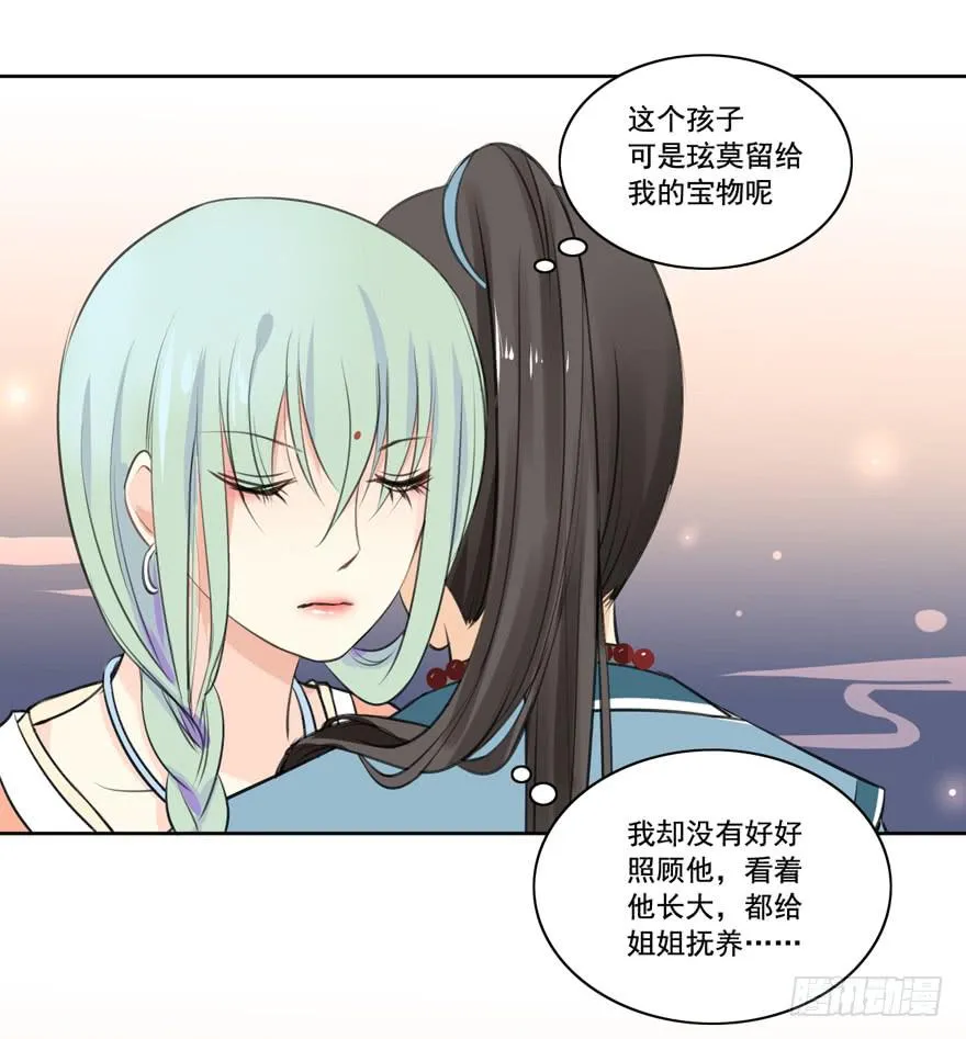 妖与仙之子 第36页