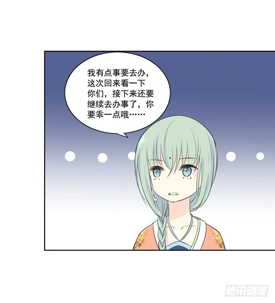 妖与仙之子 第39页