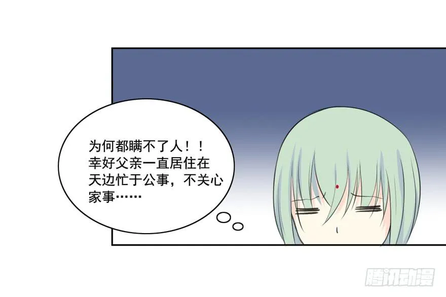 妖与仙之子 第41页