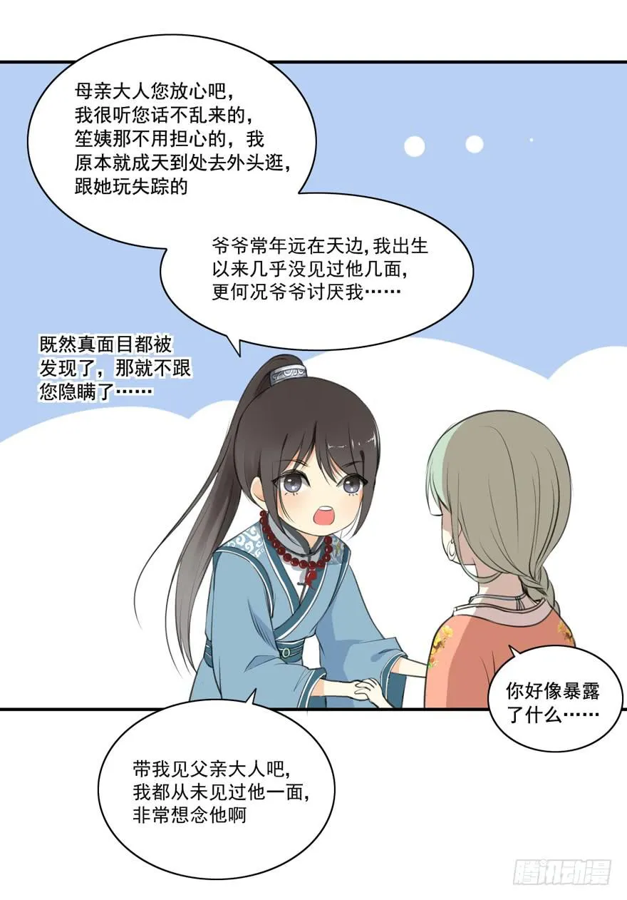霖儿与翎 第5页