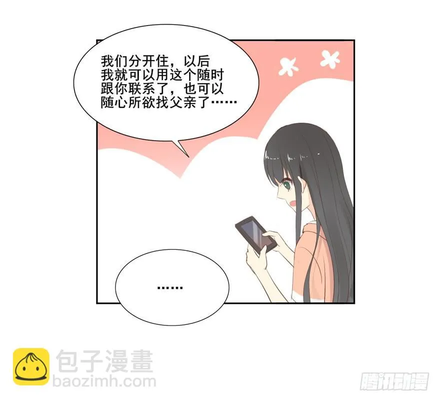为你痴狂3 第90页