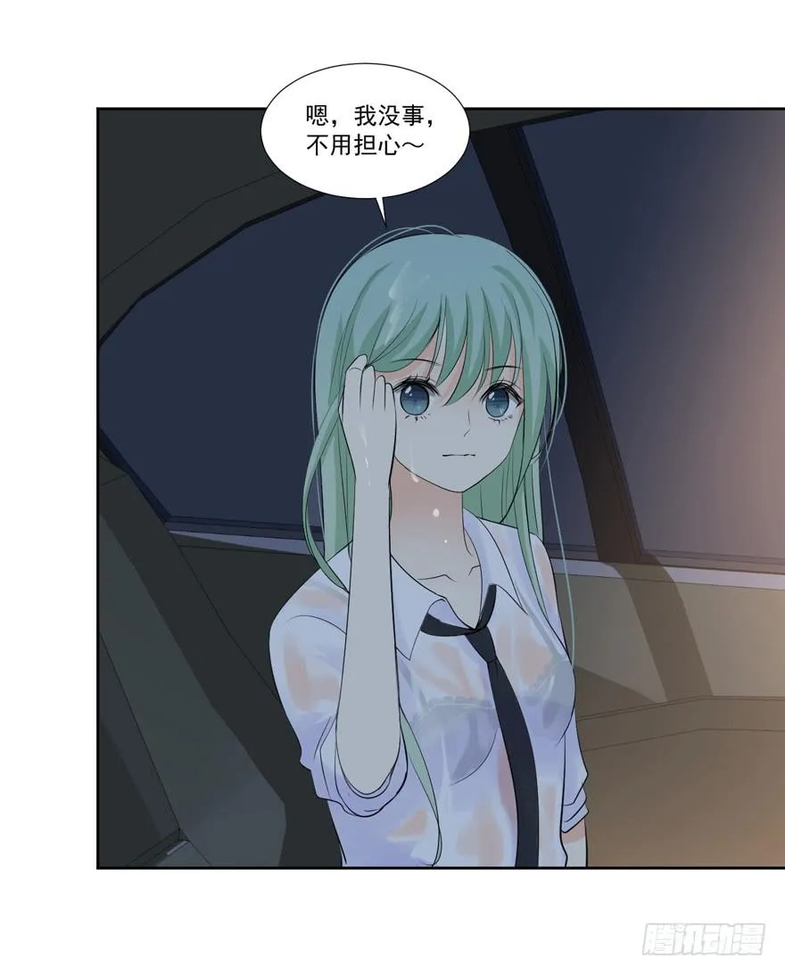 为你痴狂9 第29页