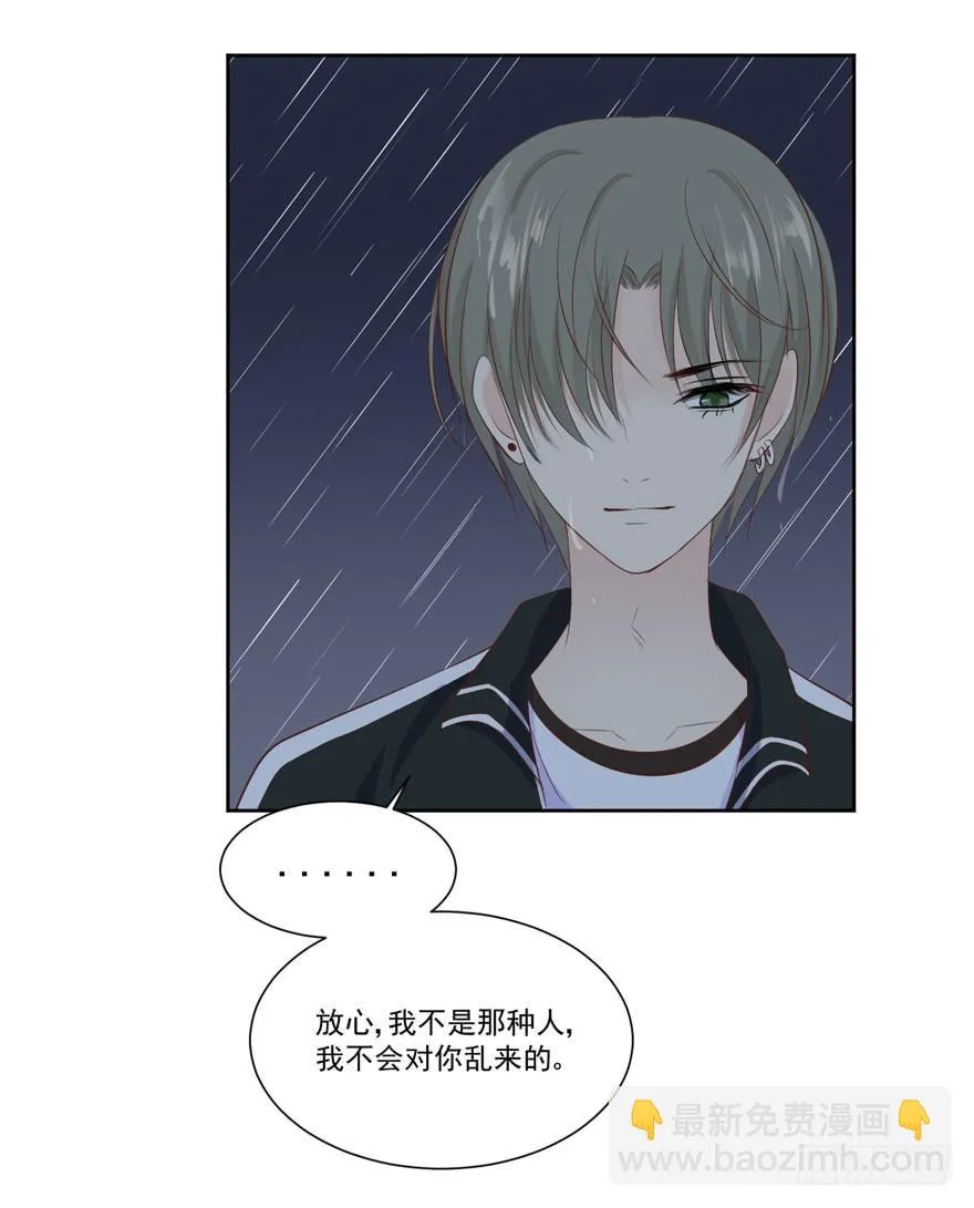 为你痴狂10 第27页