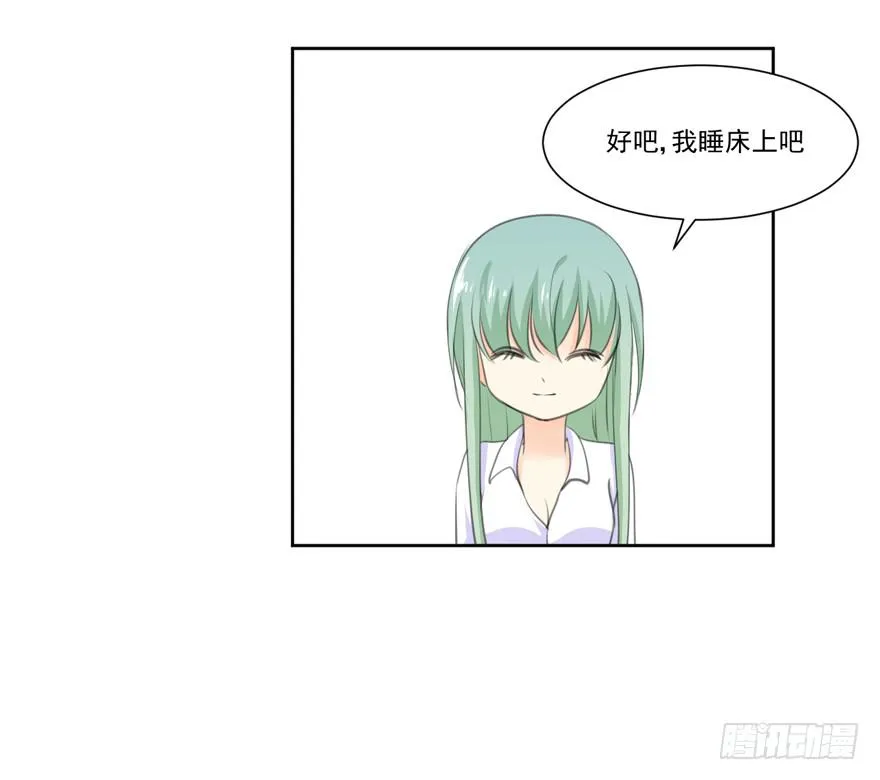 为你痴狂10 第56页